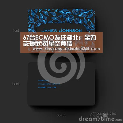 67台ECMO发往湖北:全力支援武汉|星空竞猜(图1) 星空体育