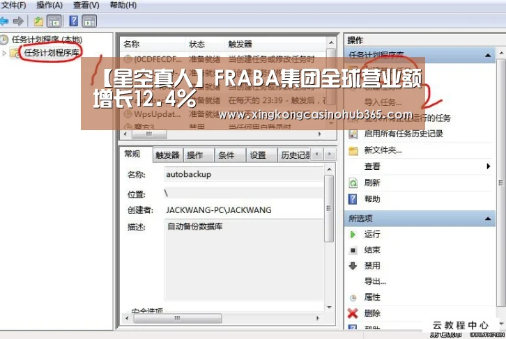 【星空真人】FRABA集团全球营业额增长12.4%(图2) 星空体育